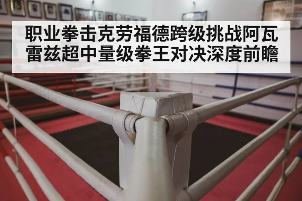 boxing ring corner